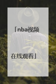 「nba视频在线观看」NBA篮球比赛视频在线观看